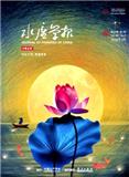 水产学报