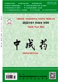 中成药