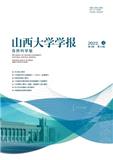 山西大学学报（自然科学版）