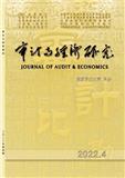 审计与经济研究（不收版面费审稿费）