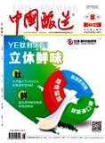 中国酿造