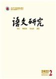 语文研究（不收版面费审稿费）