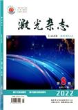 激光杂志