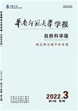 华南师范大学学报（自然科学版）