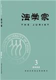 法学家（不收版面费审稿费）