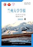 兰州大学学报（自然科学版）