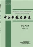 中国科技史杂志（原：中国科技史料）
