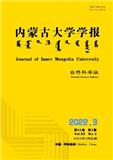 内蒙古大学学报（自然科学版）