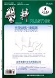 塑料