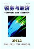 税务与经济（不收版面费审稿费）