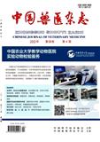 中国兽医杂志