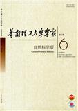 华南理工大学学报（自然科学版）