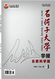 石河子大学学报（自然科学版）