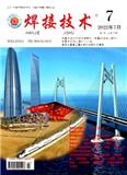焊接技术