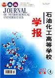 石油化工高等学校学报