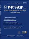 科技与法律（中英文）（不收版面费审稿费） 