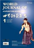 世界针灸杂志（英文版）（World Journal of Acupuncture-Moxibustion）