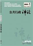 公共行政评论（不收版面费审稿费）