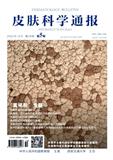 皮肤科学通报（原：中国医学文摘&middot;皮肤科学）