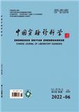 中国实验诊断学