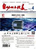 自动化与仪表