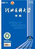 河北医科大学学报（不收版面费审稿费）