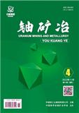 铀矿冶