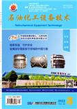 石油化工设备技术