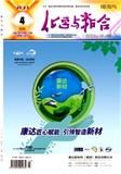 化学与粘合（原：化学与黏合）