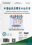 中国临床药理学与治疗学