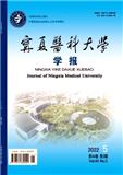 宁夏医科大学学报（原：宁夏医学院学报）