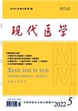 现代医学
