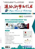 造纸科学与技术