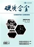 硬质合金