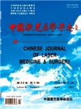 中国激光医学杂志
