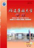  福建医科大学学报