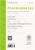 中华老年骨科与康复电子杂志（原：中华哮喘杂志（电子版））