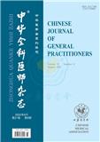 中华全科医师杂志