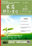 农药科学与管理