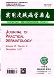 实用皮肤病学杂志