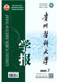 贵州医科大学学报（原：贵阳医学院学报）