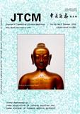 中医杂志（英文版）（Journal of Traditional Chinese Medicine）