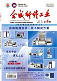合成纤维工业