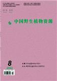 中国野生植物资源