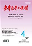 老年医学与保健