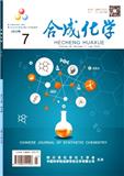 合成化学