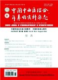  中国中西医结合耳鼻咽喉科杂志