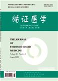 循证医学