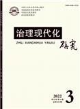 治理现代化研究（原：领导之友）（不收版面费审稿费）