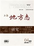 上海地方志